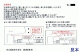 京王高尾山冬そば号引換券2013裏