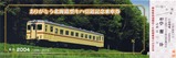 ひたちなか海浜鉄道ありがとう北海道型キハ引退記乗2