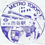 営団銀座線スタンプ7渋谷