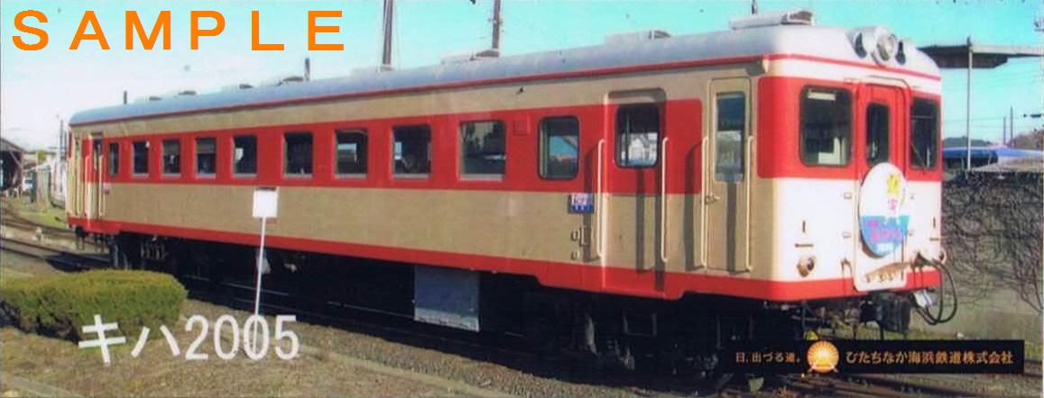 ひたちなか海浜鉄道 急行あじがうら号 : 13番まどぐち