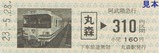 北総鉄道スクラムきっぷ5社版硬券2