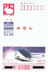 2011新型スカイライナーオリジナル年賀はがき1