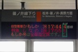 旧客かもしか09塩尻表示3号
