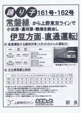 201602上野駅踊り子161・162号チラシ