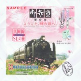 SLもおか号御弁当幕の内掛紙