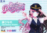 JR東海橘ひなの乗車券風カード第2弾
