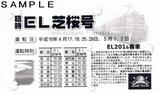 2004秩父鉄道EL芝桜号運転記念入場券台紙2裏