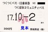 つくつくバス改定後小児用