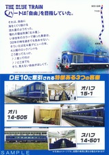 DE10北斗星カラーデビュー記念乗車証明書台紙裏