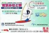 ゆりかもめ2009年5月第62回東京みなと祭記念一日乗車券小児