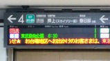 東急溝の口時差Bizライナー案内表示は回送