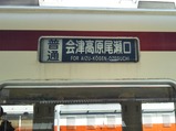20220518鬼怒川温泉駅野岩6050系