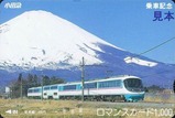 小田急乗車記念ロマンスカードあさぎり1見本