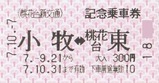 ピーチライナーラピオオープン記乗