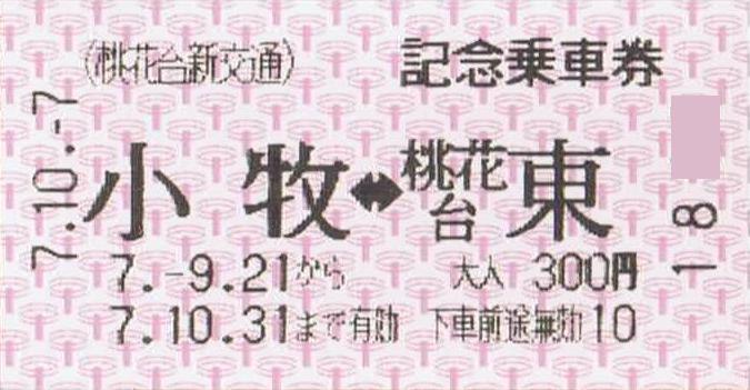桃花台新交通 桃花台線 : 13番まどぐち