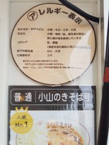 おやまのきそば号