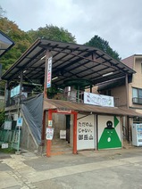 20261004御岳登山鉄道観光リフト御岳平駅