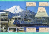 富士急行2021富士山の日記入内