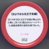 JR貨物HMキャンディーさようなら北王子支線缶裏