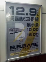 BBBASE両国駅展示会2