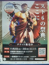 20241025スト6コラボ京王多摩センター駅ポスター