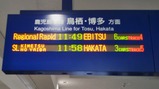 SL鬼滅の刃久留米駅案内表示