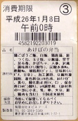 あけぼの弁当ラベル