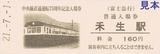 富士急行中央線直通運転75周年記念入場券4