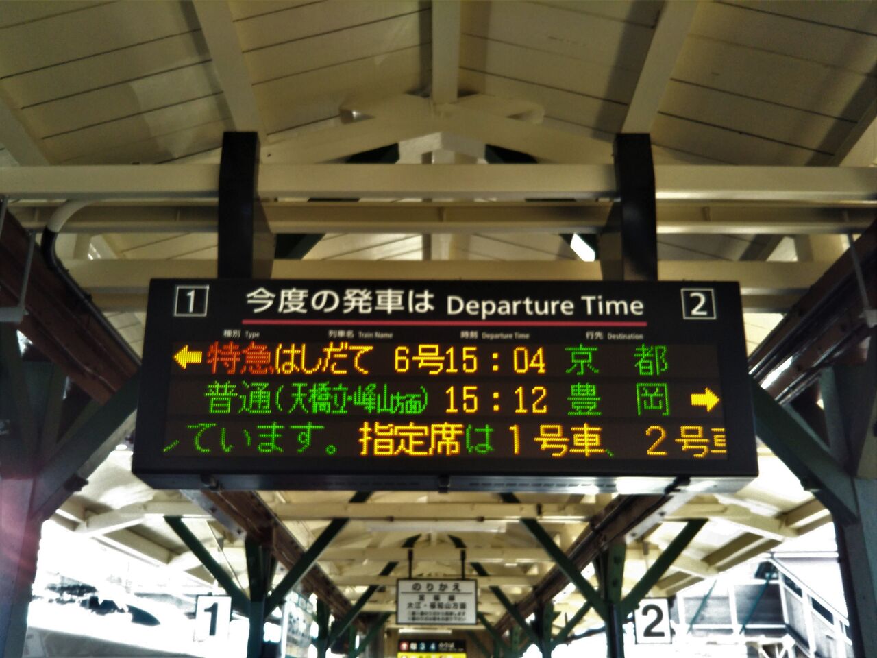 13番まどぐちJR西日本 はしだて号 13番まどぐちJR西日本 はしだて号
