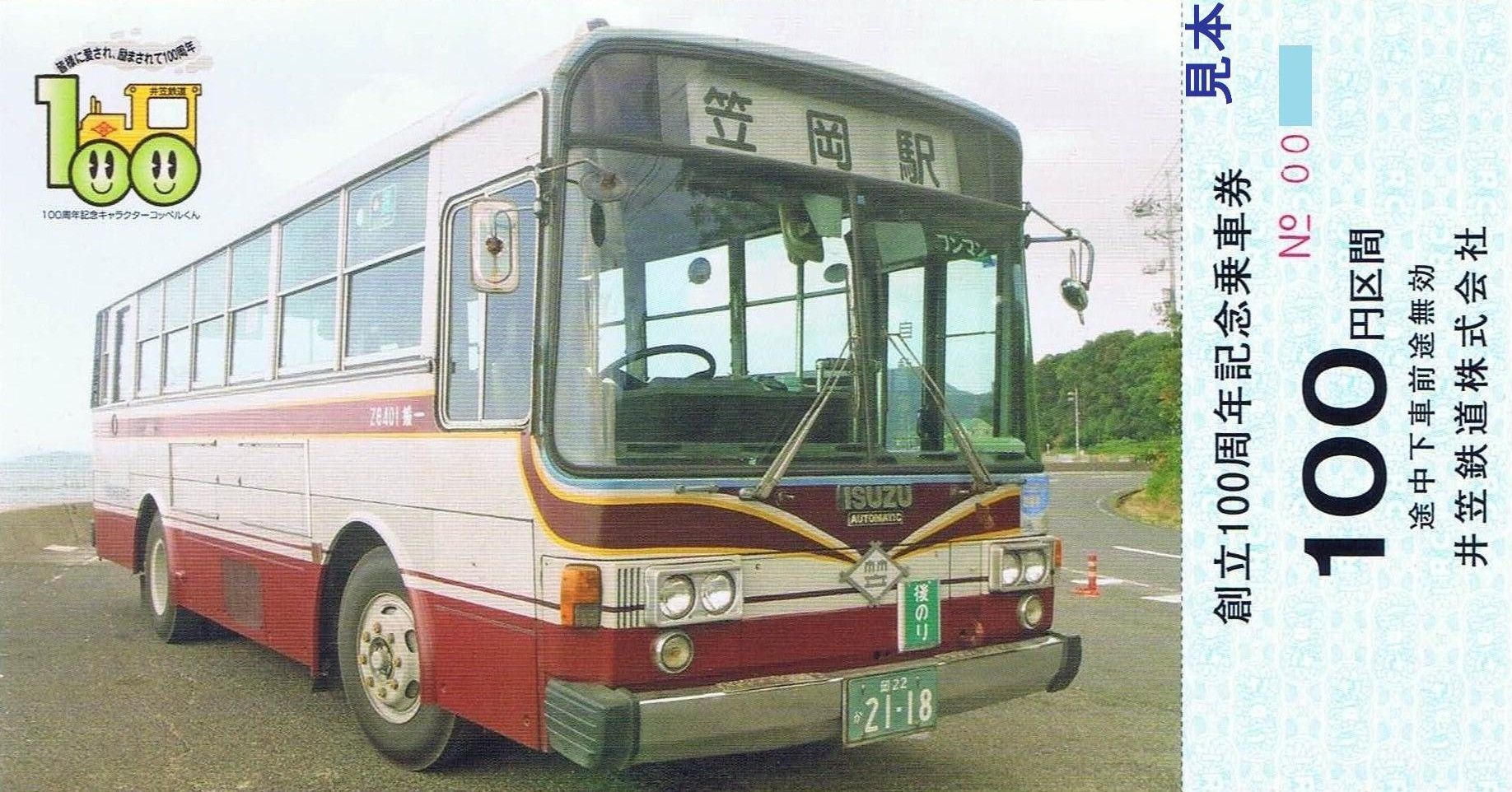 井笠鉄道 路線バス : 13番まどぐち