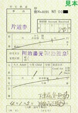 野岩鉄道特補4川治湯元