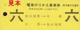 鹿児島市交通局のりかえ乗車券1系統6日黄色