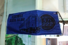ひたちなか海浜鉄道キハ222記念フェイスタオル那珂湊駅