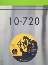 20241225鉄道探偵都営車ステッカー