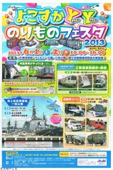 YYのりものフェスタチラシ2013現地版