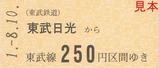 SL大樹運行開始2周年記念乗車券4