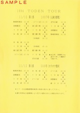 函館都電倶楽部TODEN TOUR台紙内
