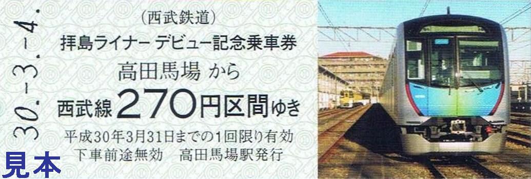西武鉄道 拝島ライナー : 13番まどぐち