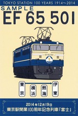 東京駅100周年記念特急富士ポストカードB