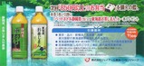 JRCP静岡茶、お茶じまん引換券H240930表