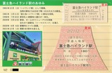 富士急ハイランド駅開業60周年入場券台紙外裏