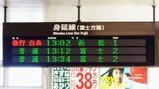白糸号富士宮駅復路