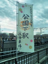 20250302偕楽園駅03