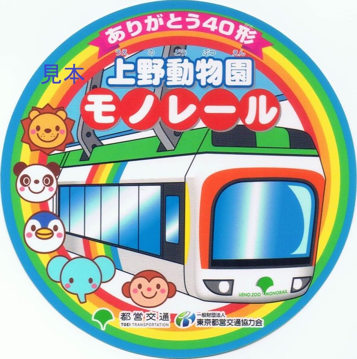 鉄道　仕業別注意事項　上野区② JR東】「上野運輸区乗務員・上野駅社員と行く、185系回送ルートの旅