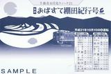 快速おばすて棚田紀行運転記念軽井沢~姨捨間記念乗車券台紙