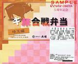 日本ばし大増大宮駅エキュート5周年記念弁当掛紙