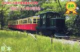 なつかしの尾小屋鉄道を守る会発足20周年記念乗車券台紙表