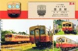 いすみ鉄道2016年サポーター記念入場券2