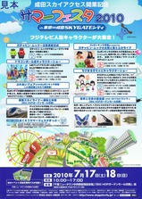 成田スカイアクセス開業記念サマーフェスタ2010パンフ