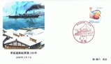 青函連絡船100年記念カバー